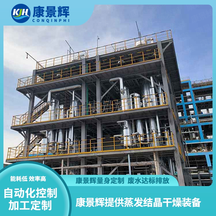 阻燃剂废水处理三效蒸发器 阻燃剂废水处理三效蒸发器