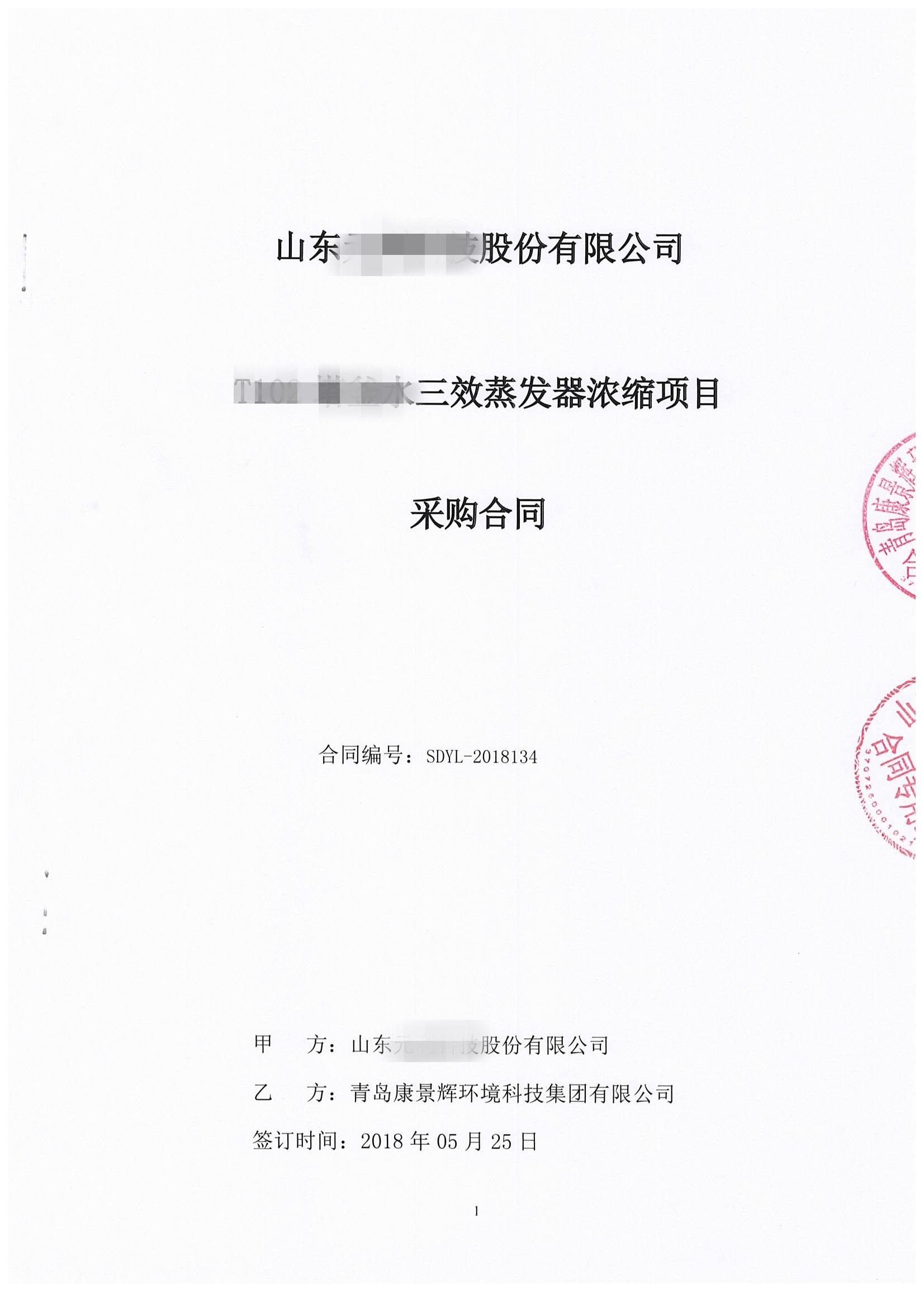 三效降膜+强制循环工艺蒸发器合同 三效降膜+强制循环工艺蒸发器合同