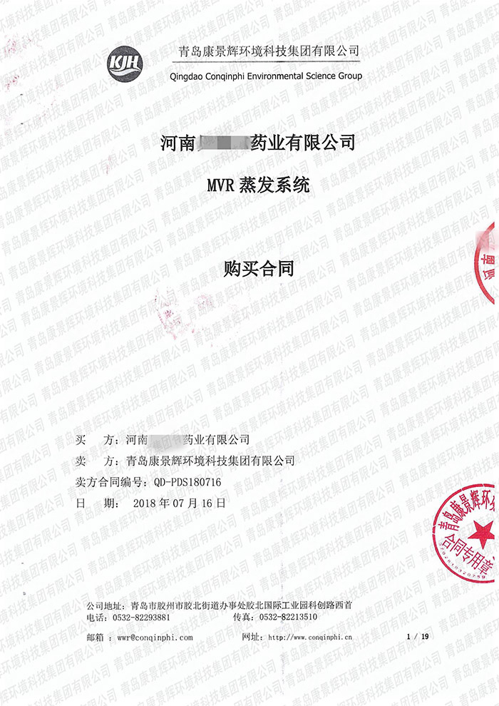 河南药业MVR蒸发系统合同 河南药业MVR蒸发系统合同