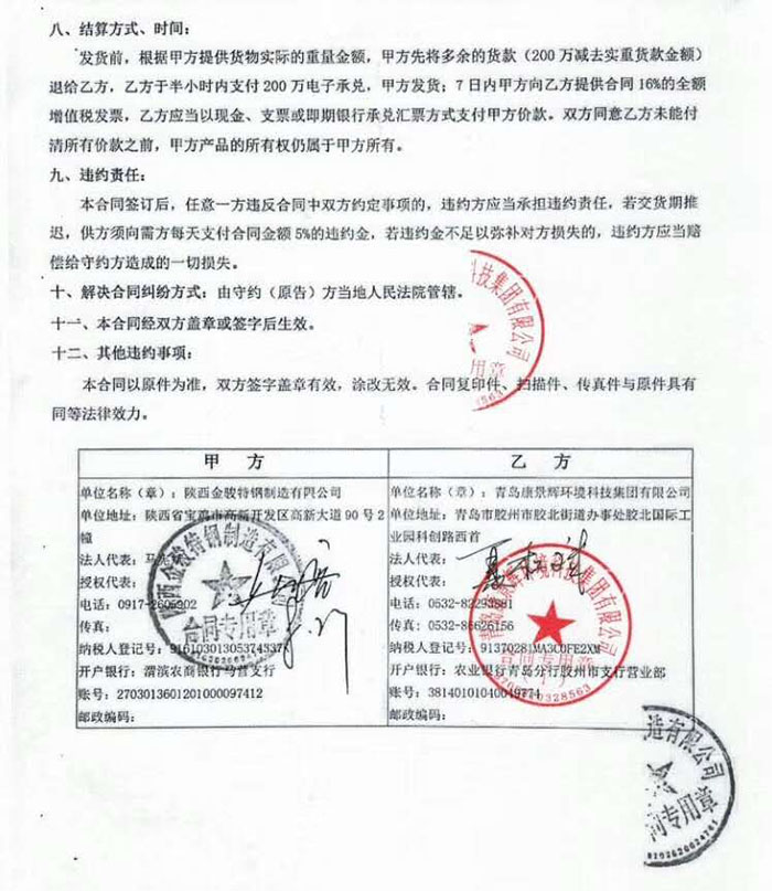 钛材原材料采购合同