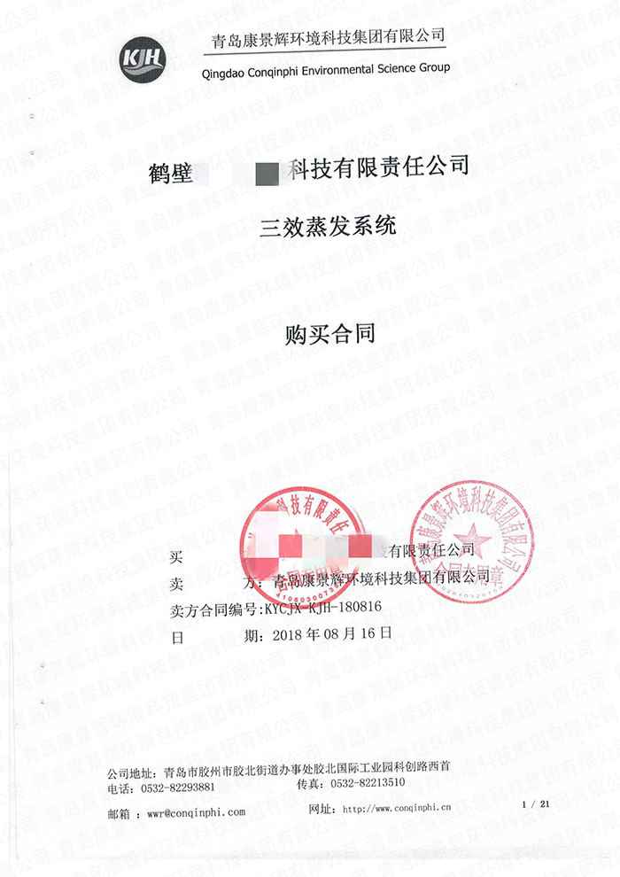 橡胶促进剂废水采用三效蒸发器合同