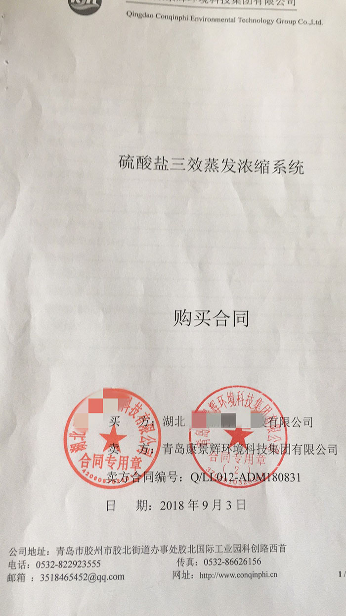 湖北锂电行业公司三效蒸发项目签订成功 湖北锂电行业公司三效蒸发项目签订成功