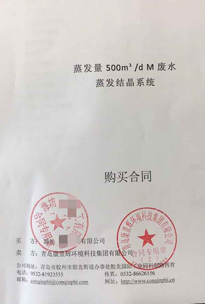 潍坊橡胶助剂蒸发器合同 潍坊橡胶助剂蒸发器合同