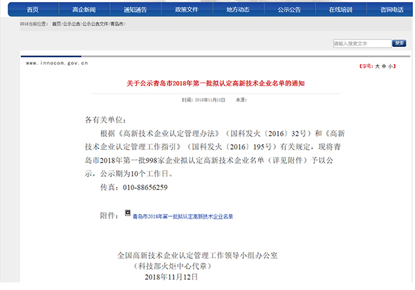 蒸发器生产厂家认定名单通知 蒸发器生产厂家认定名单通知