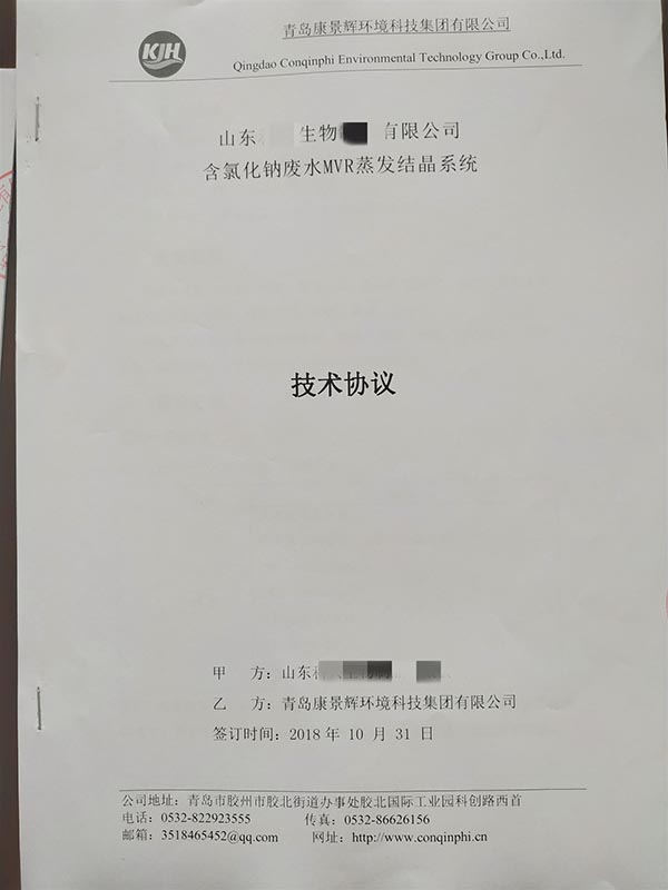 山东MVR蒸发器项目