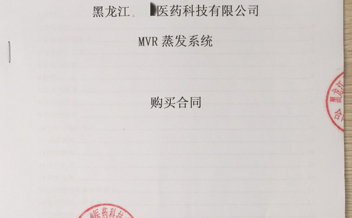 MVR蒸发系统 MVR蒸发系统