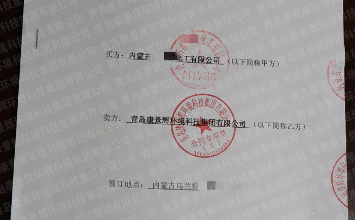 内蒙古氟化工废水处理项目合同 内蒙古氟化工废水处理项目合同