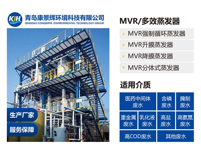 康景辉钛材MVR蒸发器