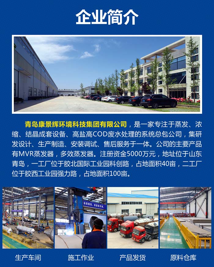 1吨钛材MVR蒸发器生产厂家介绍