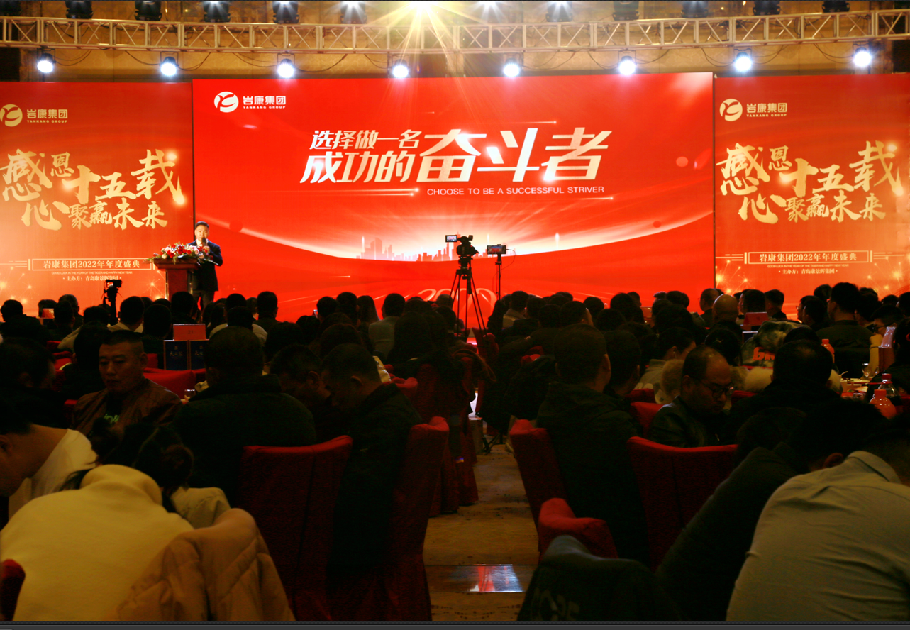 岩康集团董事长夏和义讲话 岩康集团董事长夏和义讲话